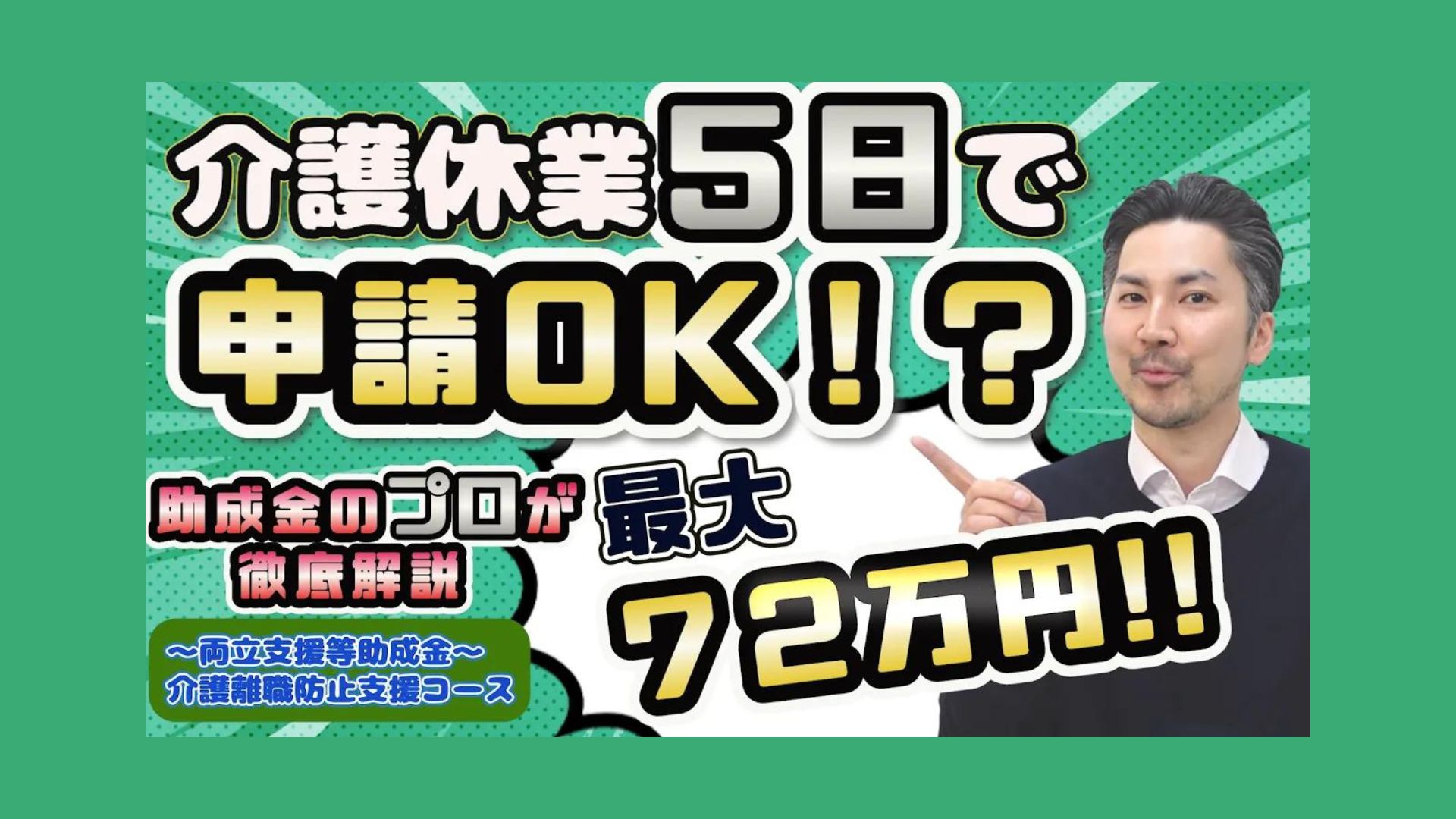 令和5年度版両立支援等助成金の介護離職防止支援コースを徹底解説