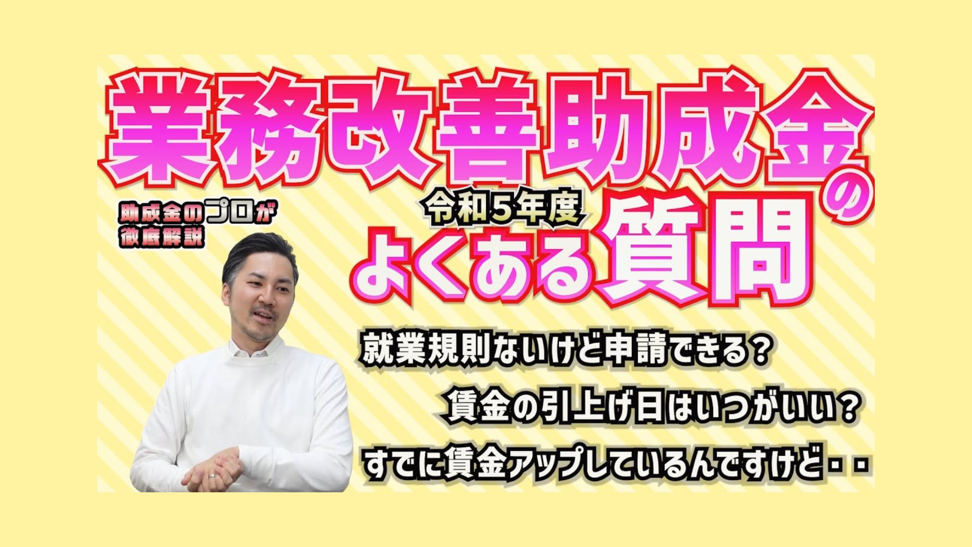 Q&A】令和5年度版業務改善助成金！ - 助成金に強い京都伏見区の