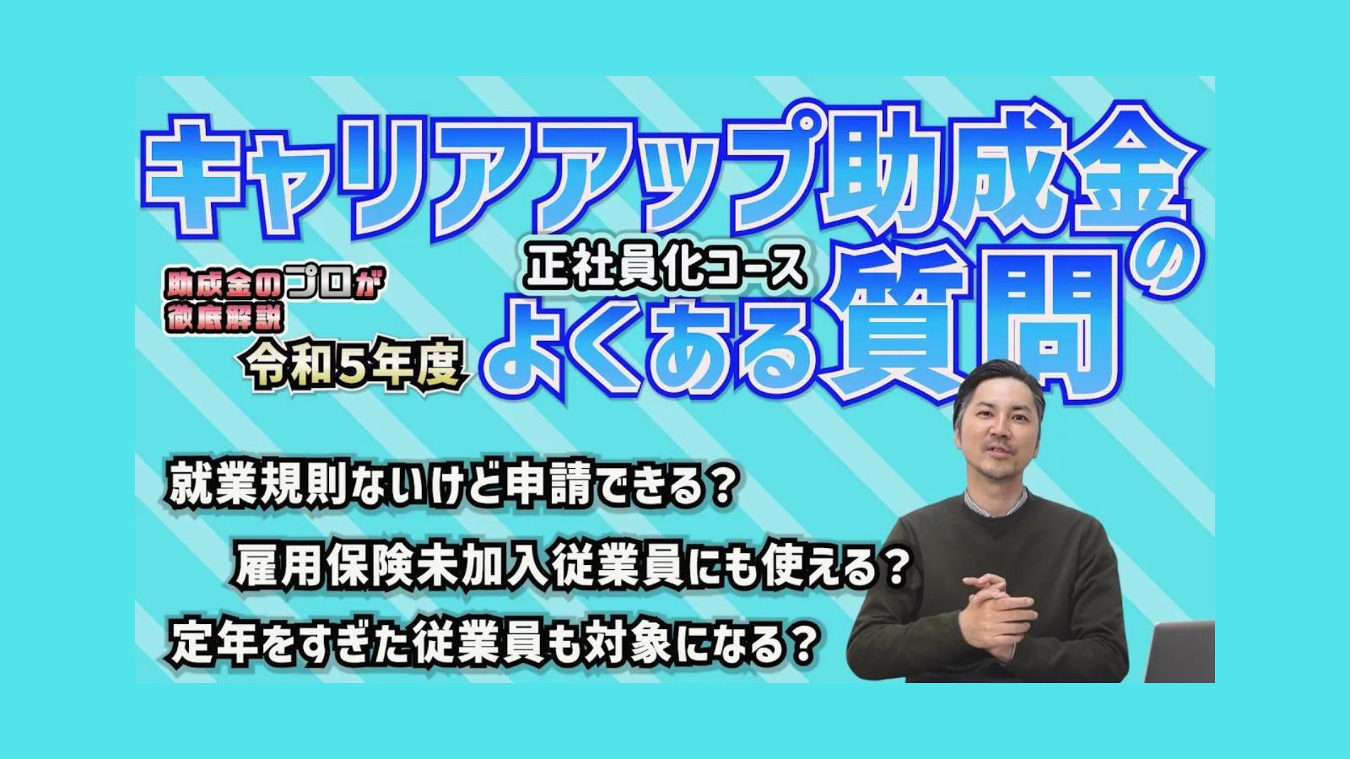社長の賃金経営学 マネーフォワードホーム株式会社、新たな代表取締役社長として